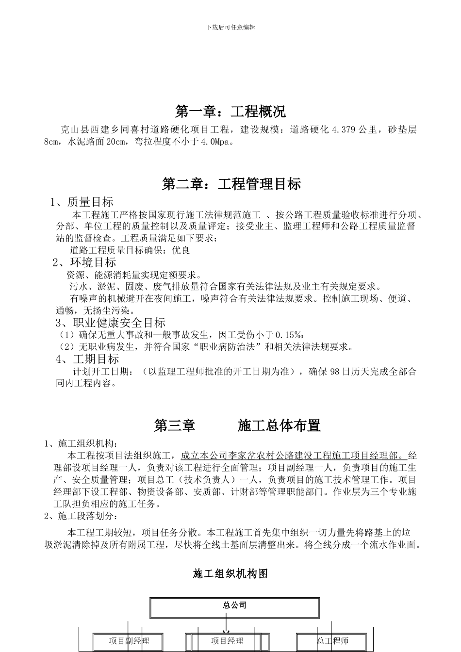 农村道路硬化工程施工组织设计1_第2页