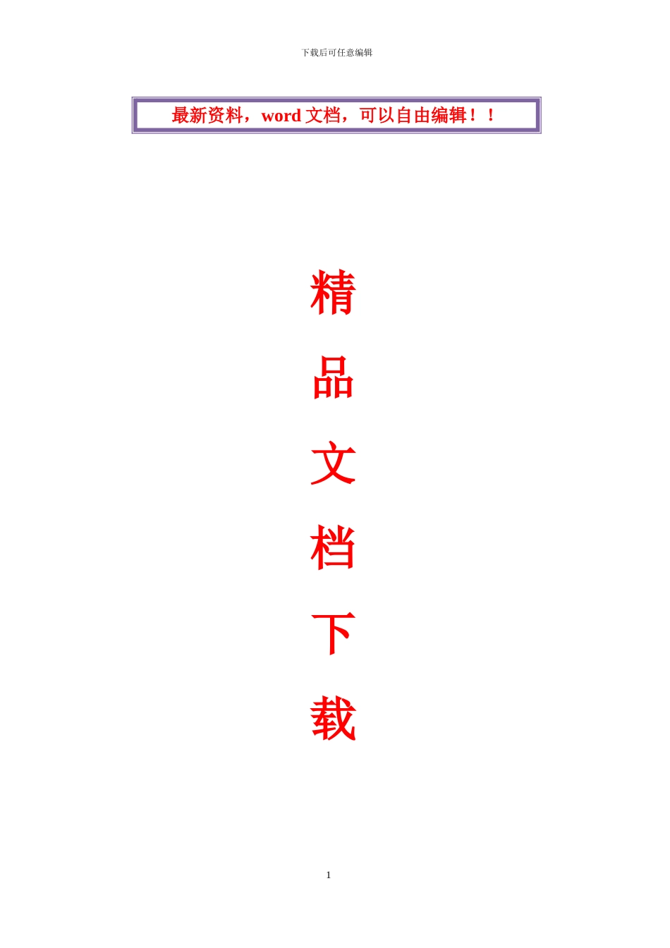 农村道路施工方案_第1页