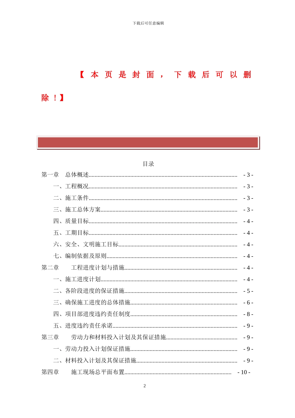农村道路施工方案_第2页