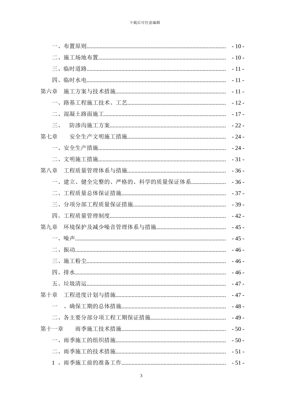 农村道路施工方案_第3页
