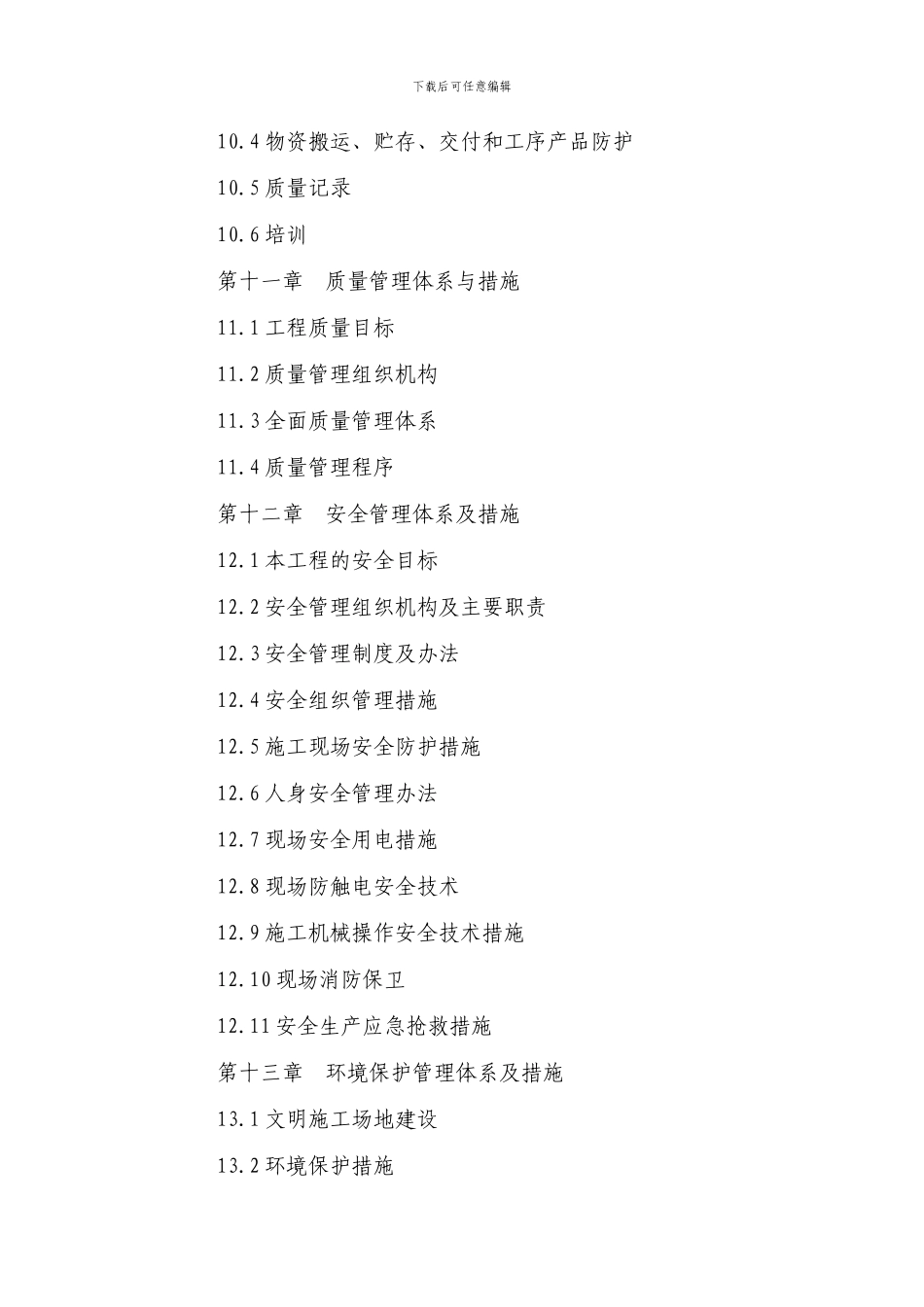 农田建设示范工程施工组织设计_第3页