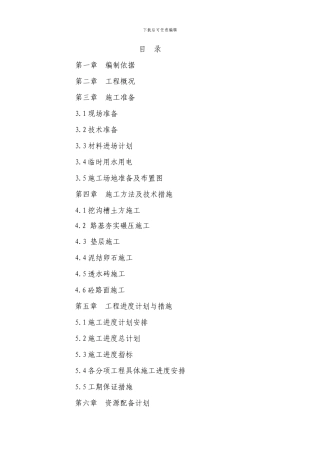 农田建设示范工程施工组织设计