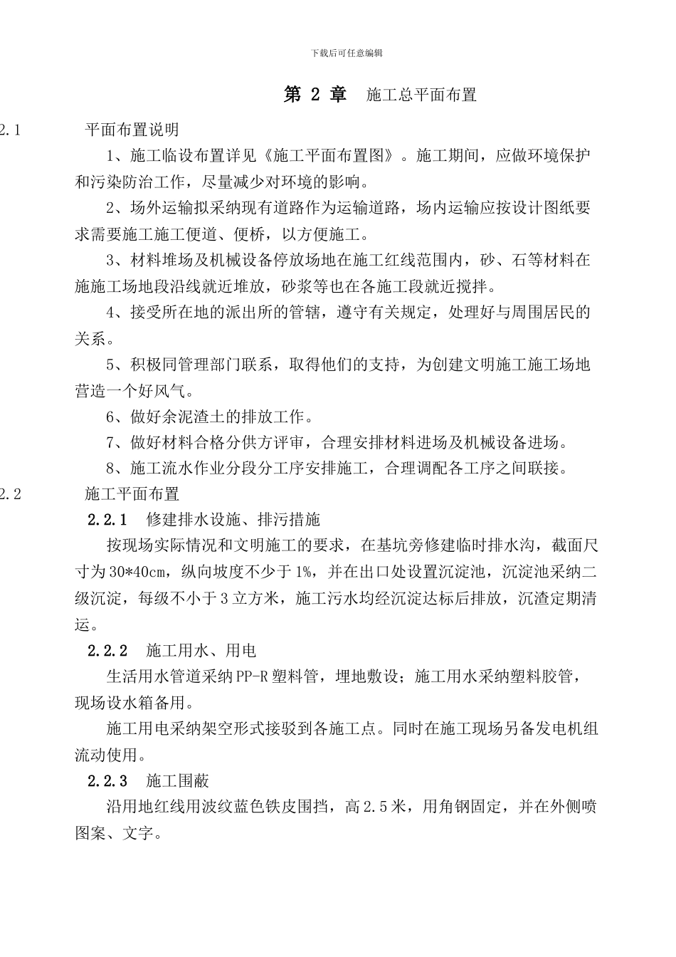 农田改造工程施工方案_第2页