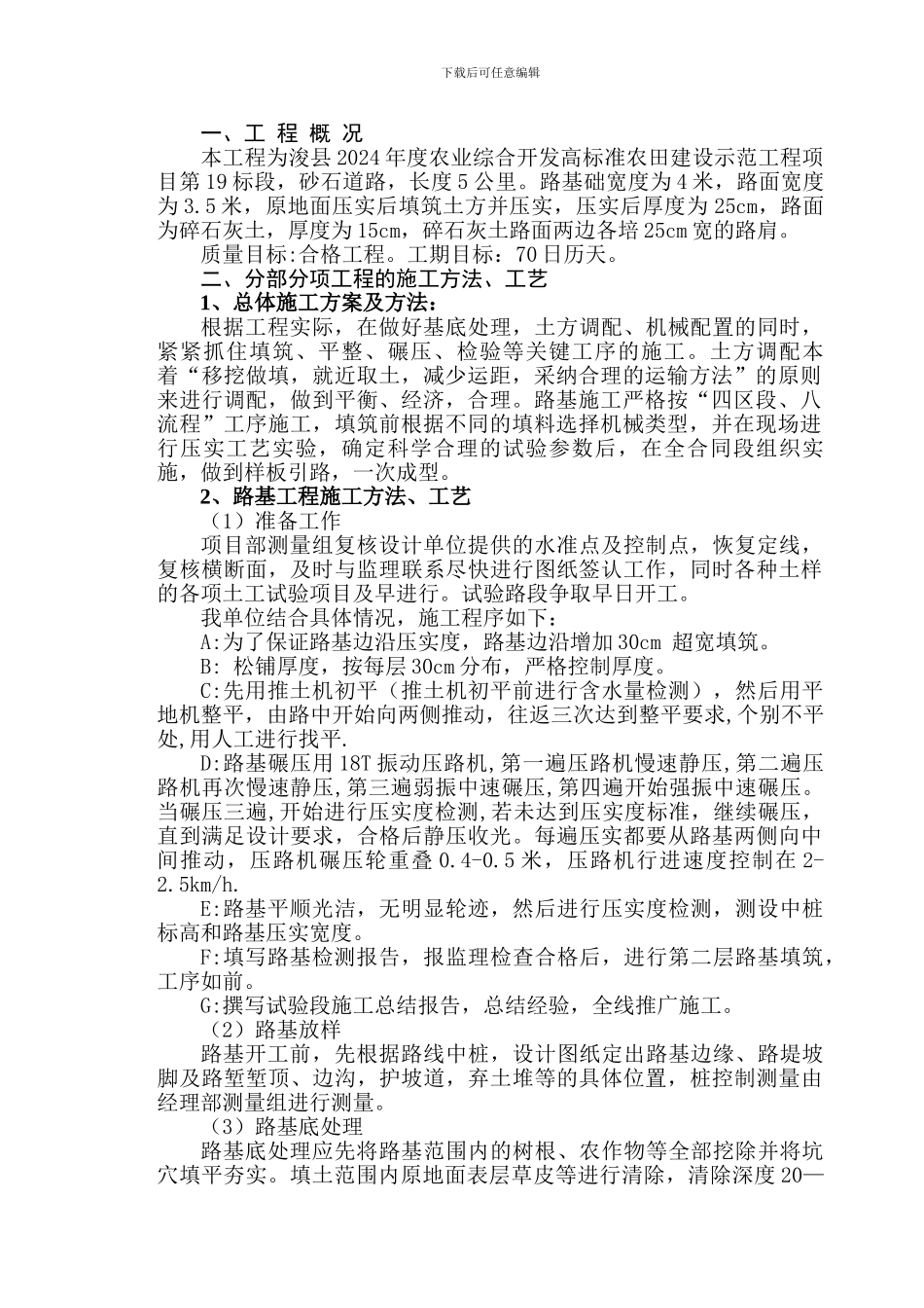 农田水利工程施工方案_第3页