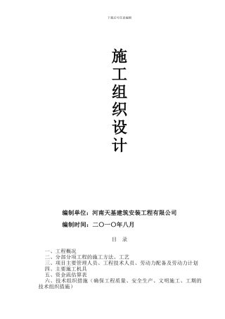 农田水利工程施工方案