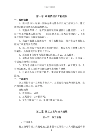 农田水利施工方案