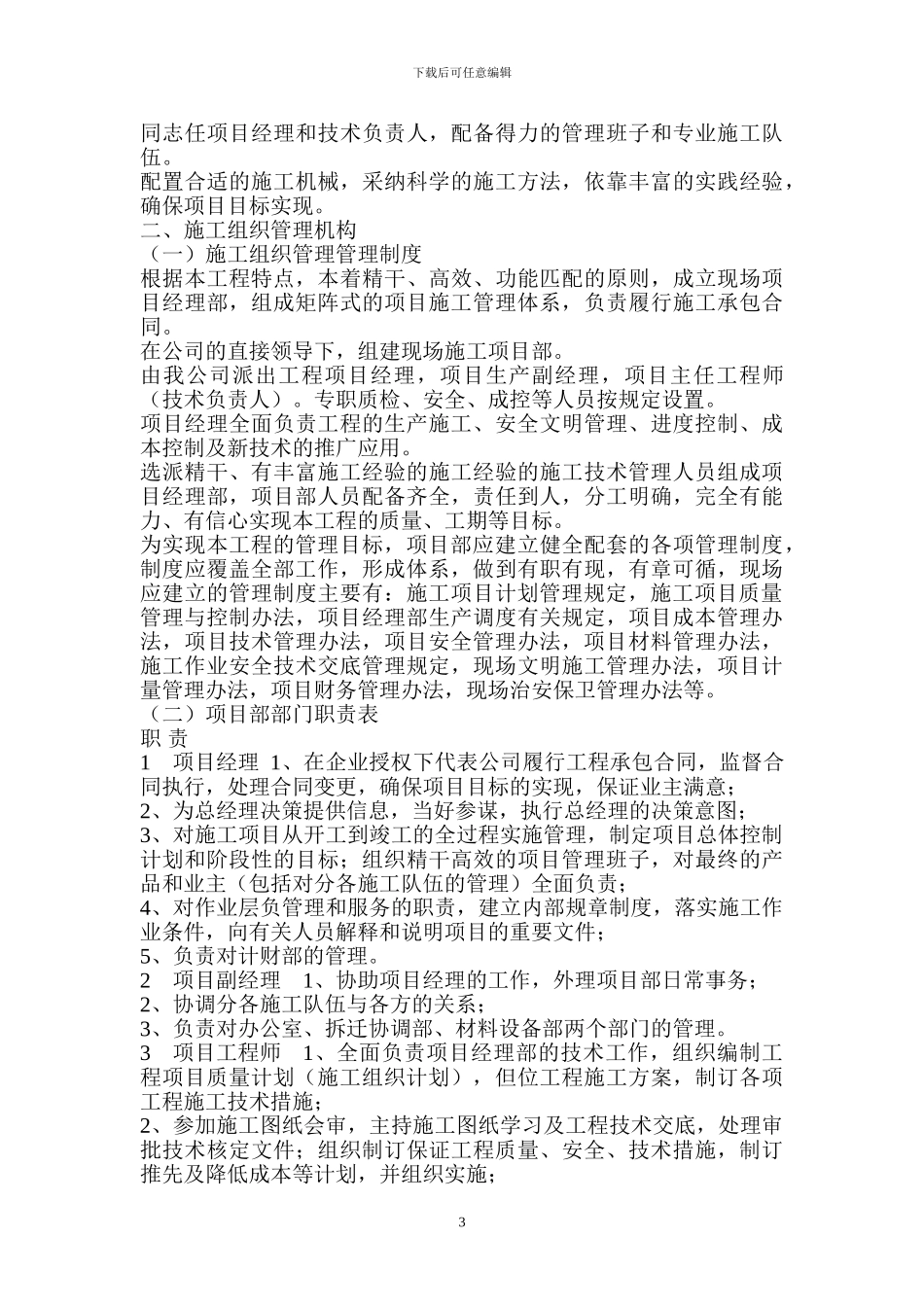 农田水利施工组织设计_第3页