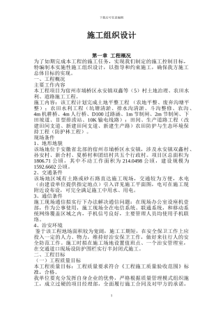农田水利施工组织设计