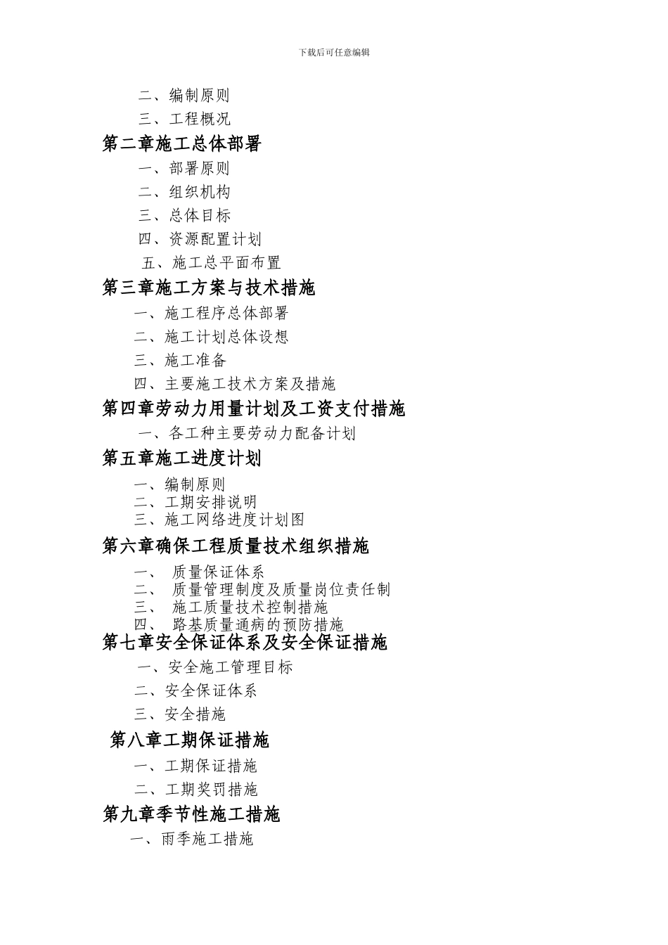 农村面貌提升施工组织设计_第2页