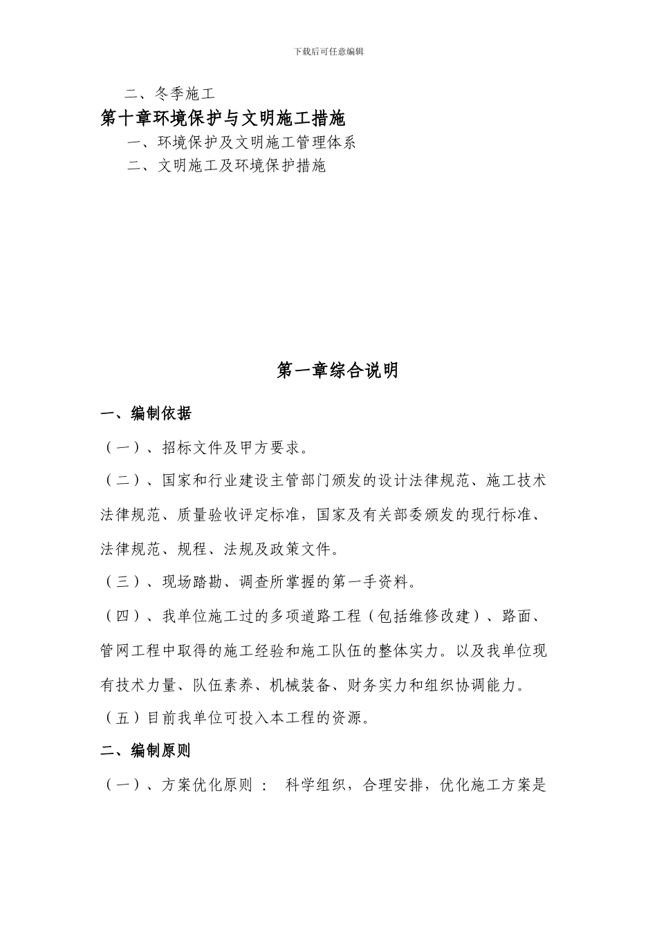 农村面貌提升施工组织设计_第3页