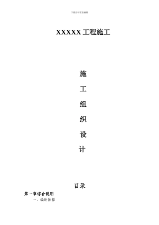 农村面貌提升施工组织设计