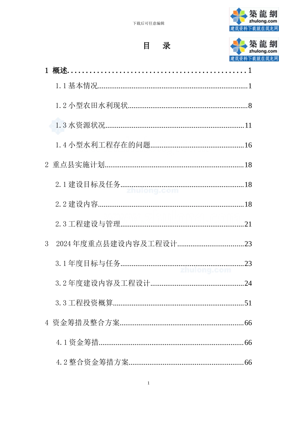 农田水利灌溉施工方案-secret_第3页