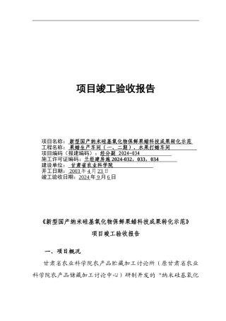农科院纳米硅氧化物竣工验收报告