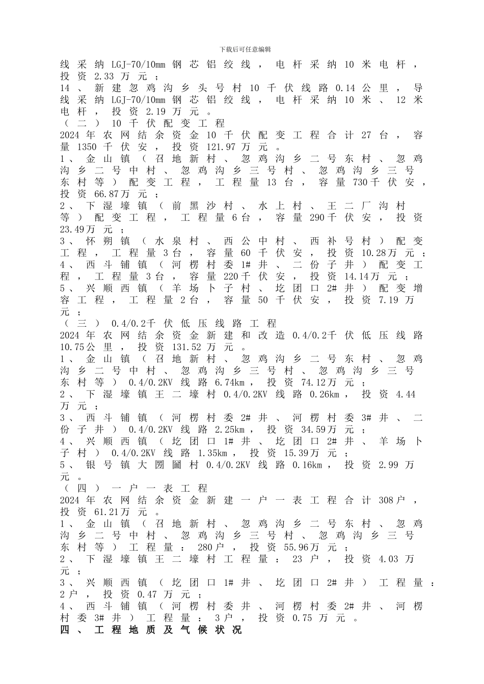 农网升级和改造施工组织设计纲要_第3页