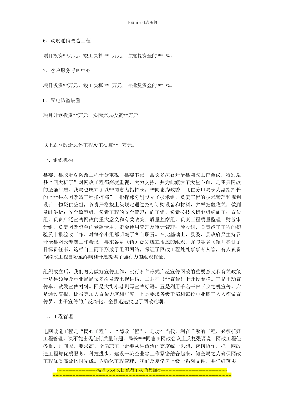 农网建设工程竣工验收自查报告_第2页