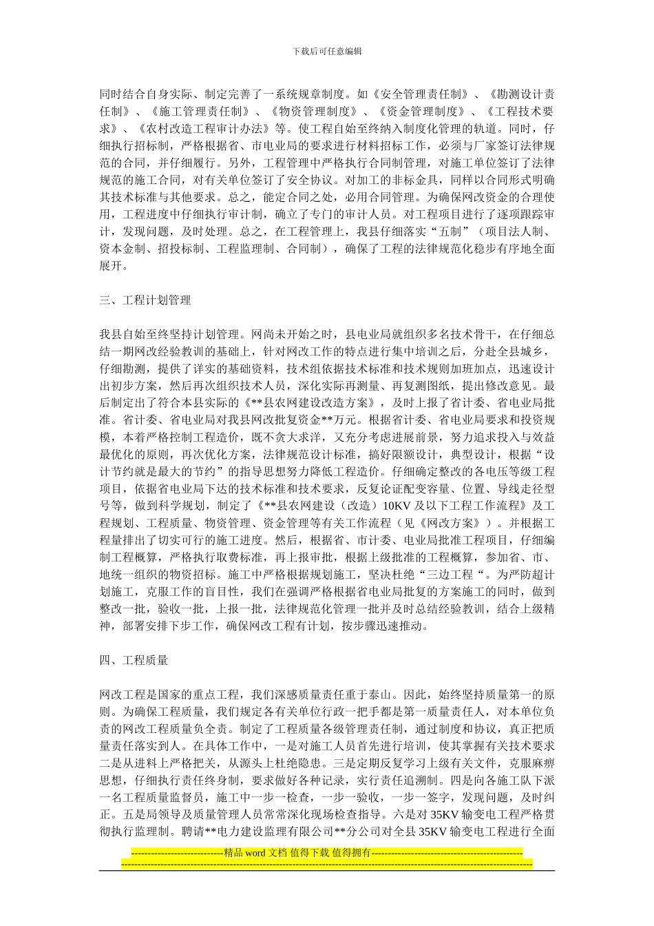 农网建设工程竣工验收自查报告_第3页