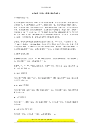 农网建设工程竣工验收自查报告