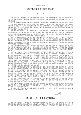 农村饮水安全工程建设与运管
