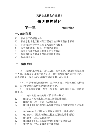 农田灌溉施工组织设计