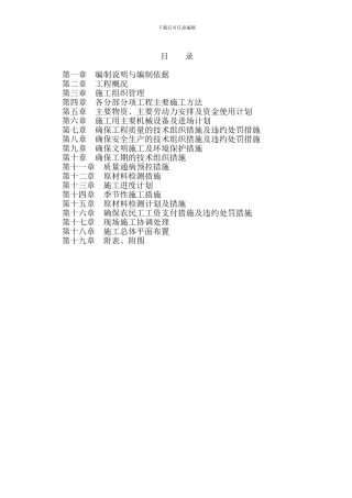 农田改造施工组织设计