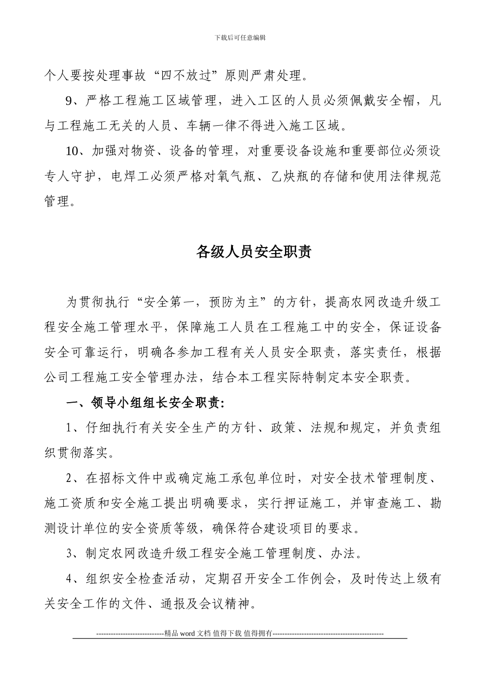 农网改造升级工程制度_第2页