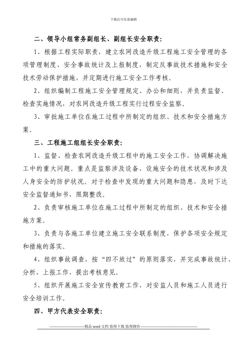 农网改造升级工程制度_第3页