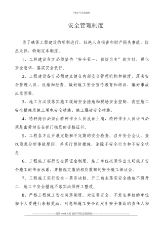 农网改造升级工程制度
