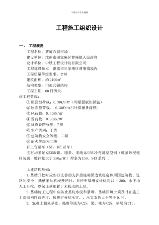 农贸市场施工组织设计