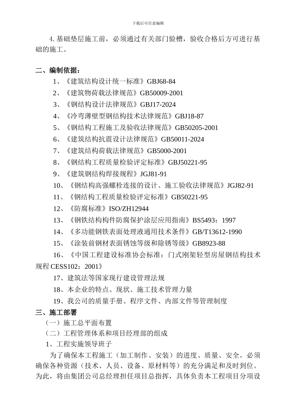 农贸市场施工组织设计[1]_第2页