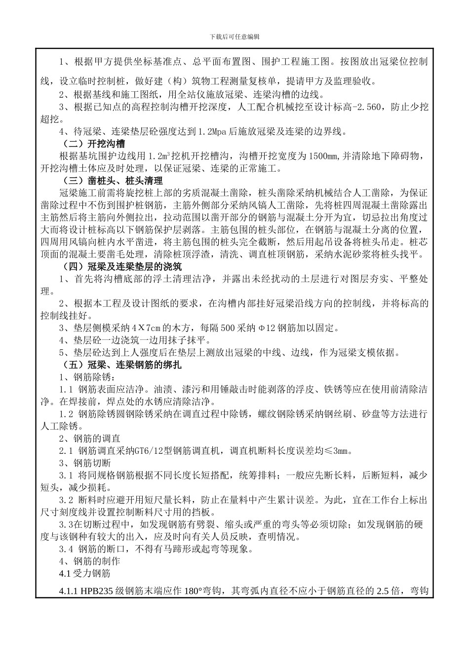 冠梁施工技术交底记录_第2页