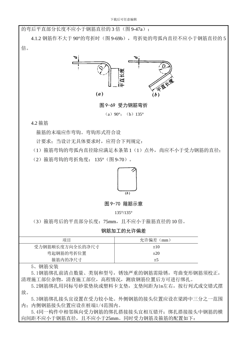 冠梁施工技术交底记录_第3页
