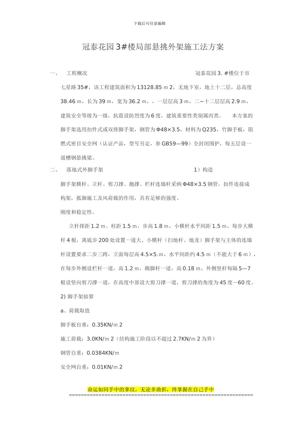 冠泰花园3#楼悬挑外架施工方案_第1页