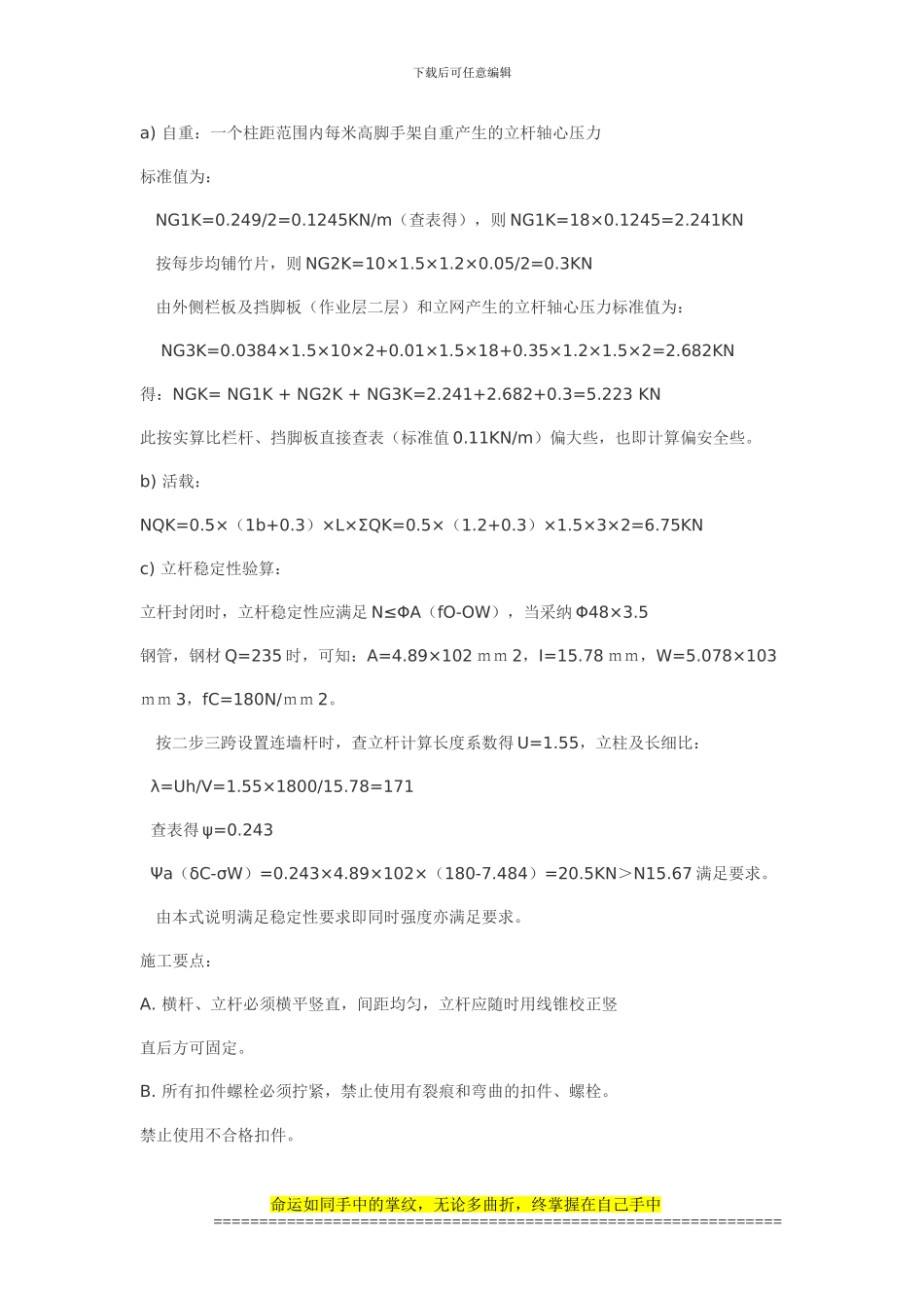 冠泰花园3#楼悬挑外架施工方案_第3页
