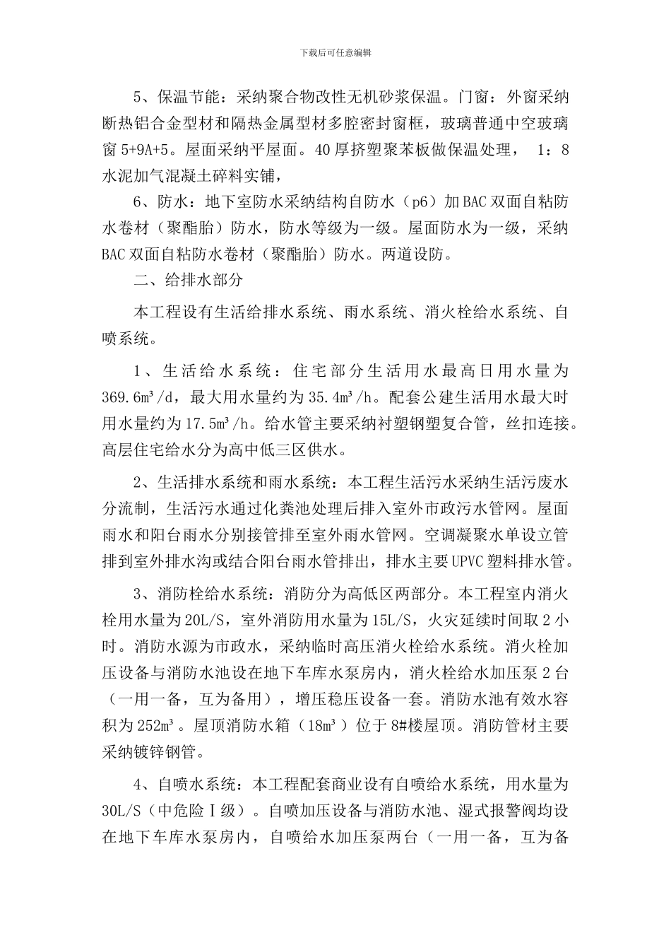 农转居标书施工方案_第2页