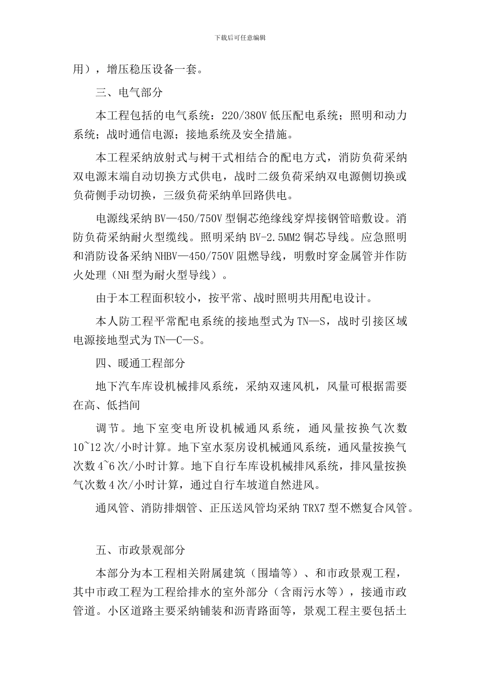 农转居标书施工方案_第3页