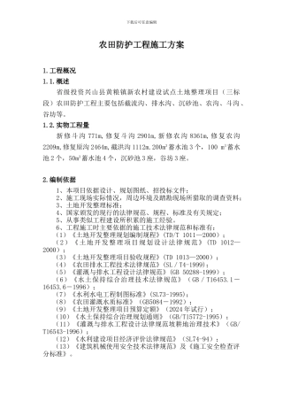 农田防护工程施工方案