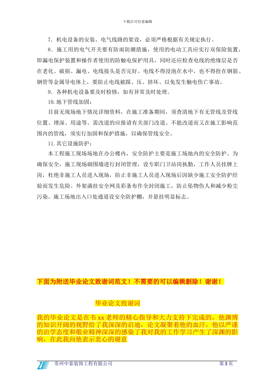 冬、雨季施工方案_第3页