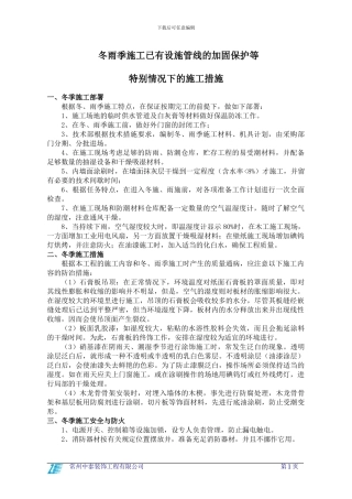 冬、雨季施工方案