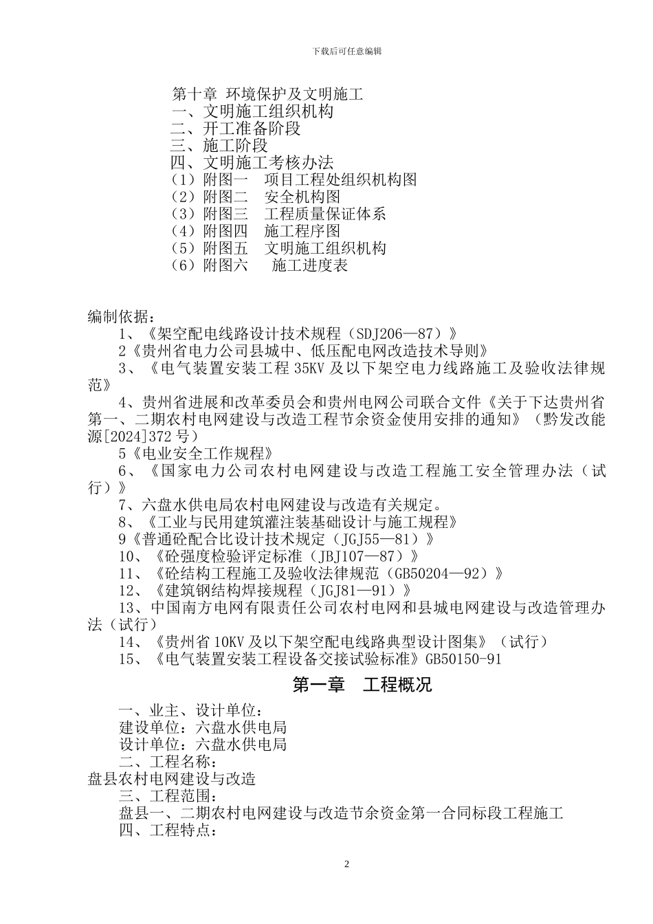 农网改造施工组织设计_第3页