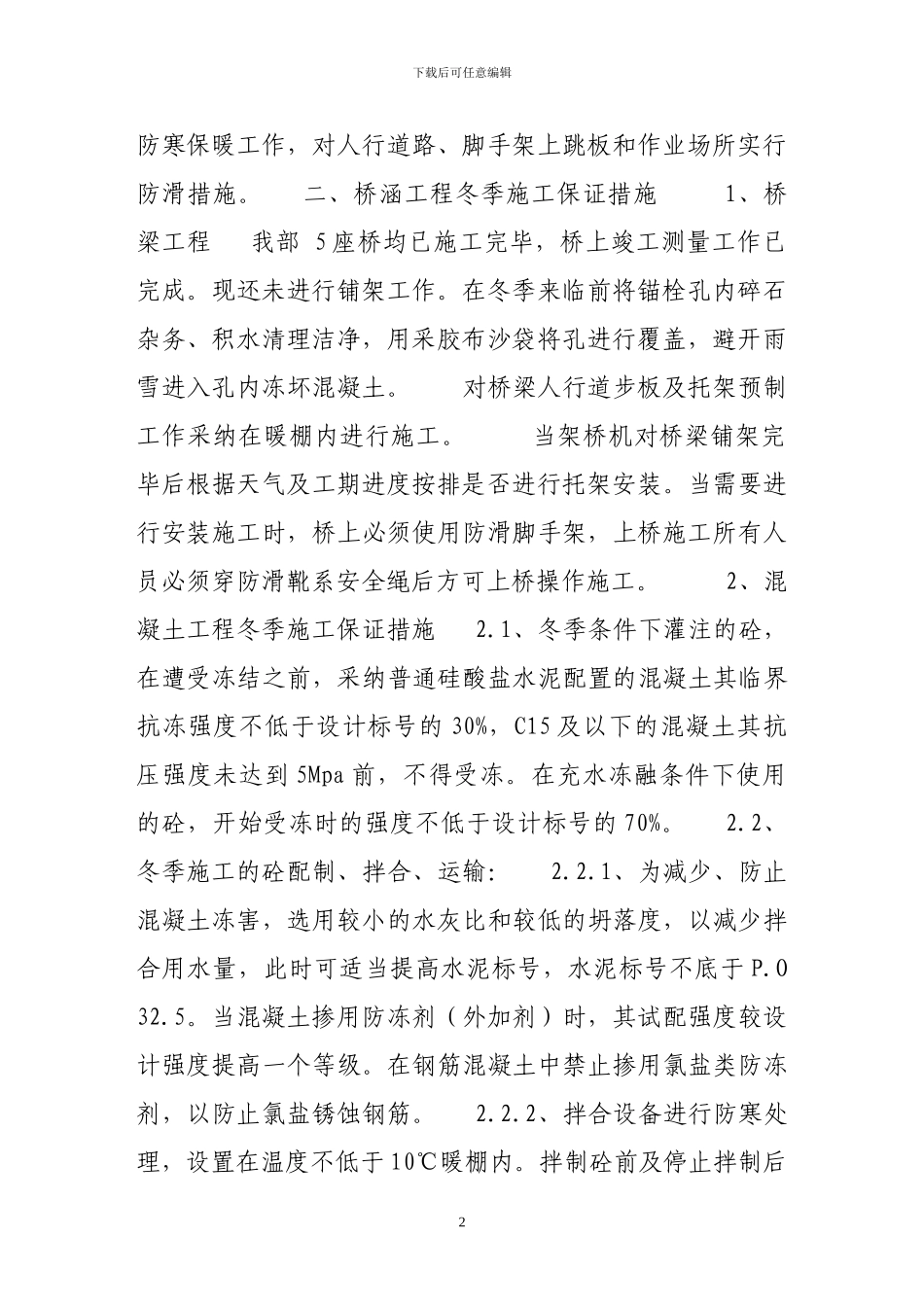 冬季()施工方案_第2页
