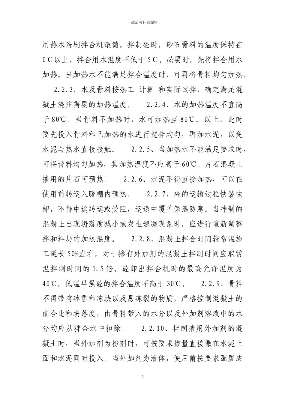 冬季()施工方案_第3页