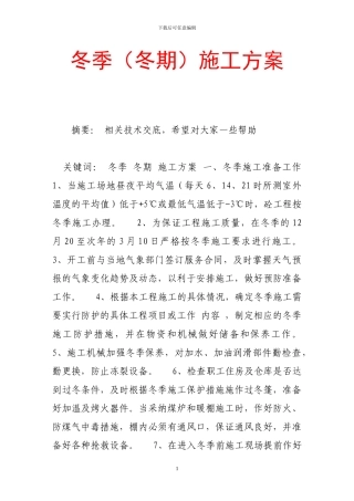 冬季()施工方案