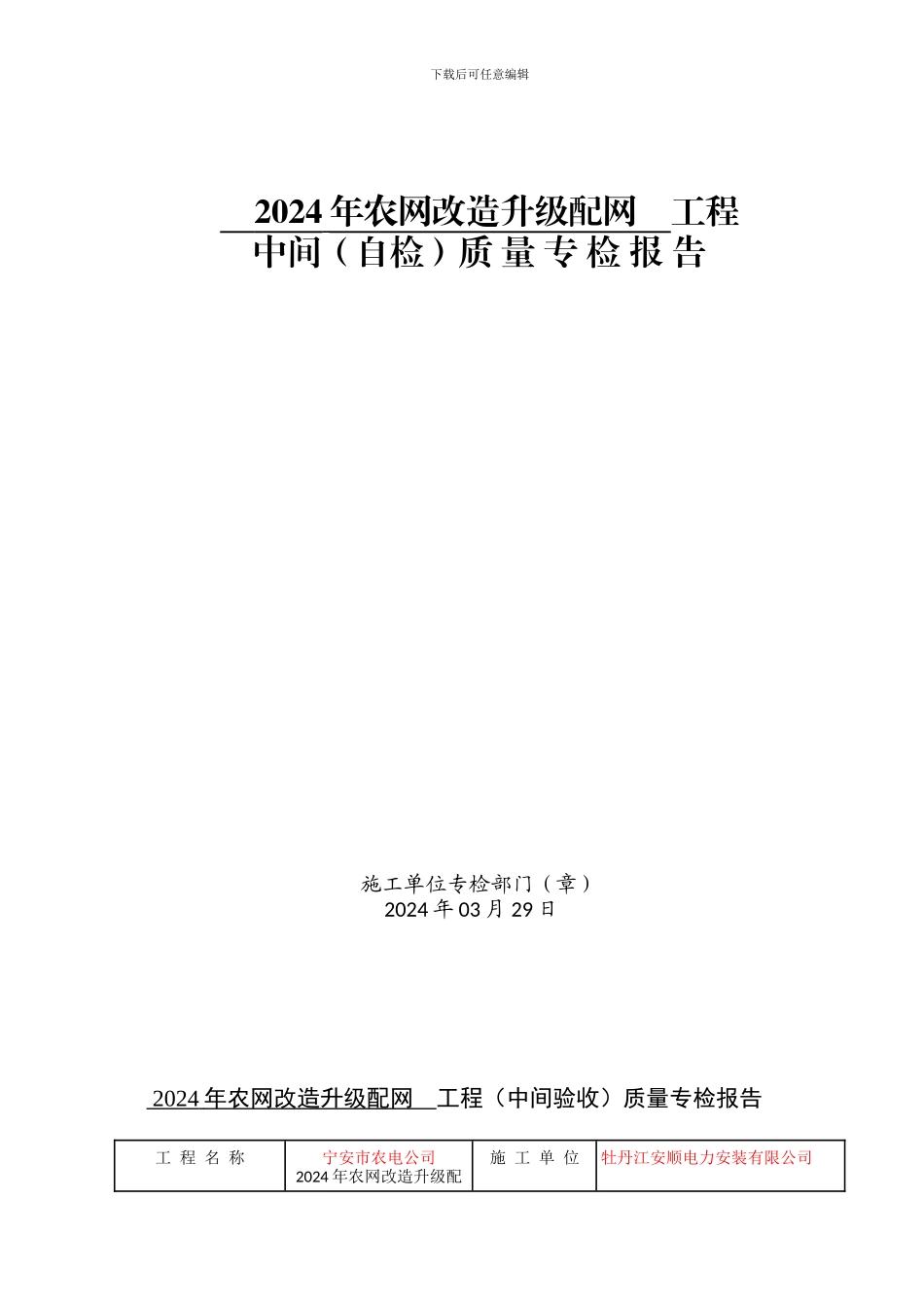 农网改造升级2024施工部分竣工_第2页