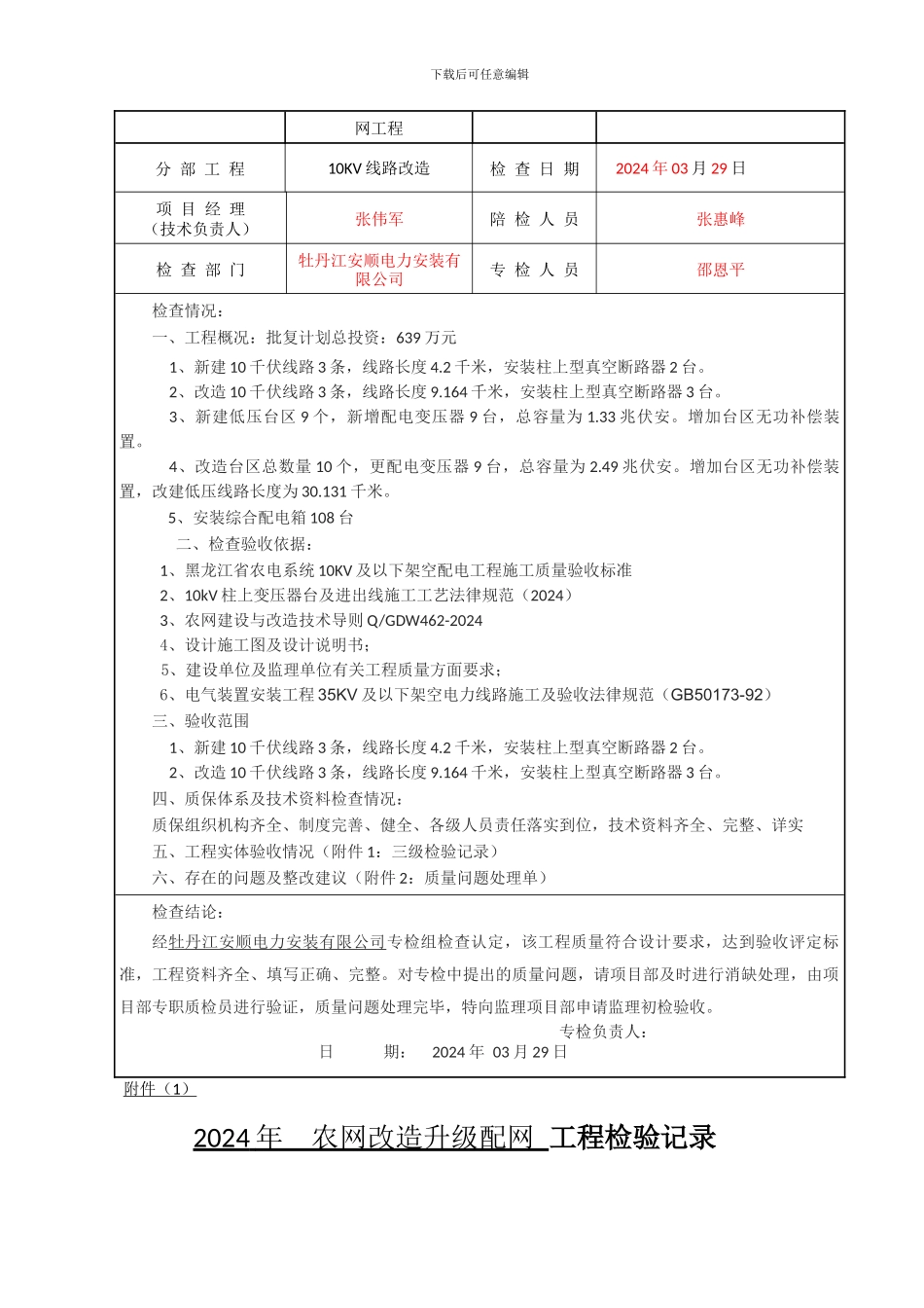 农网改造升级2024施工部分竣工_第3页