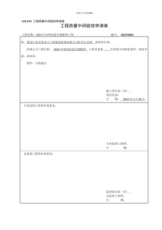 农网改造升级2024施工部分竣工