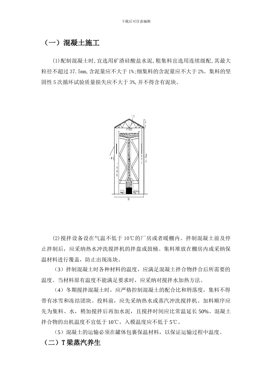 冬季T梁蒸汽养生施工技术方案_第3页