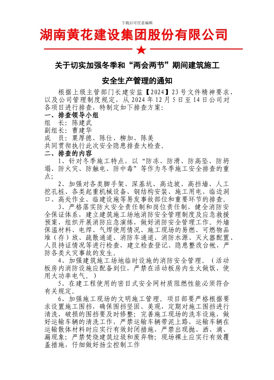 冬季和“两会两节”期间建筑施工安全生产管理排查方案_第1页