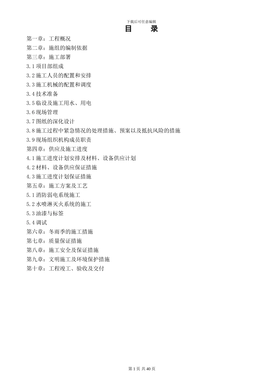 冠城消防施工组织设计2_第1页