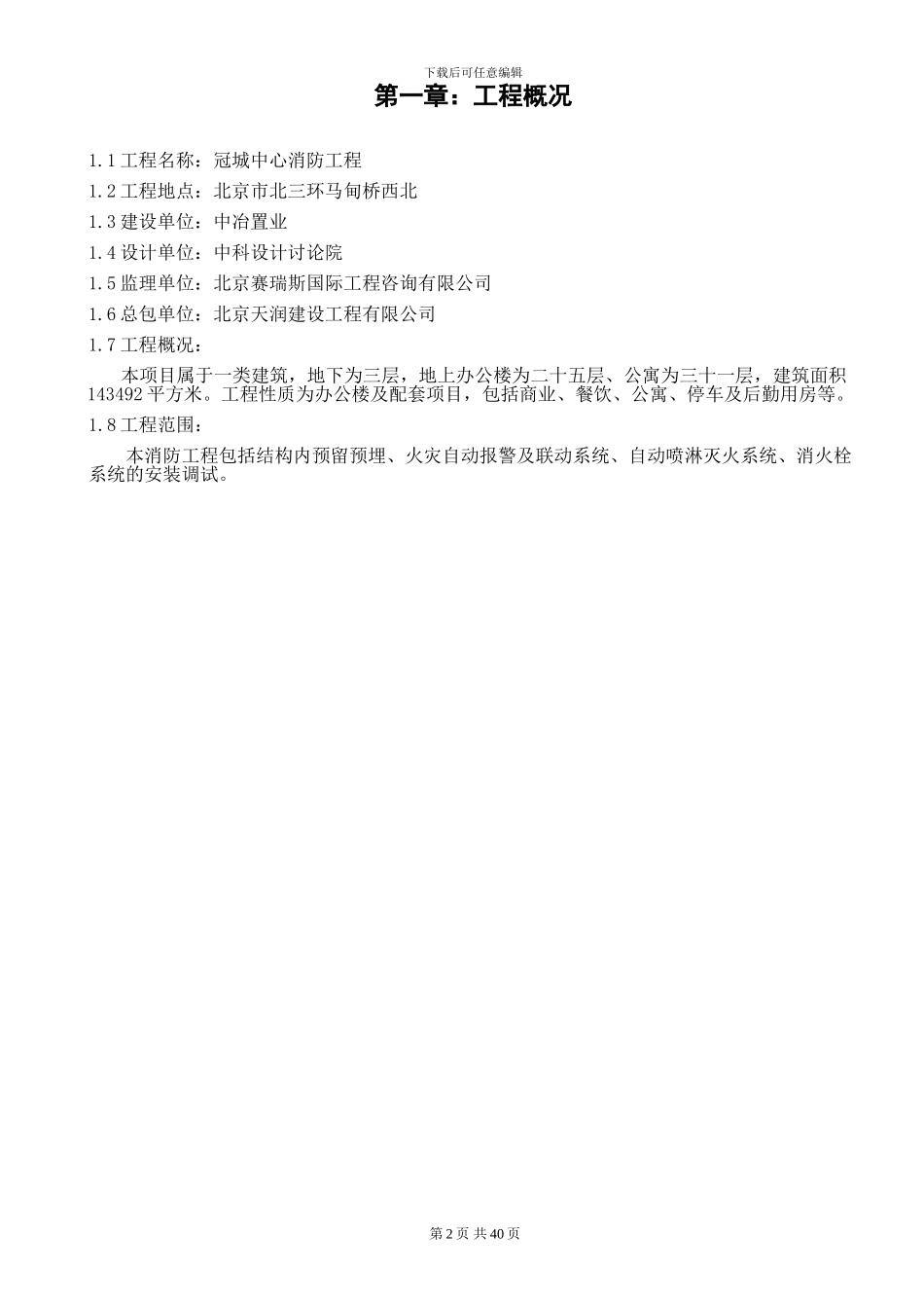 冠城消防施工组织设计2_第2页