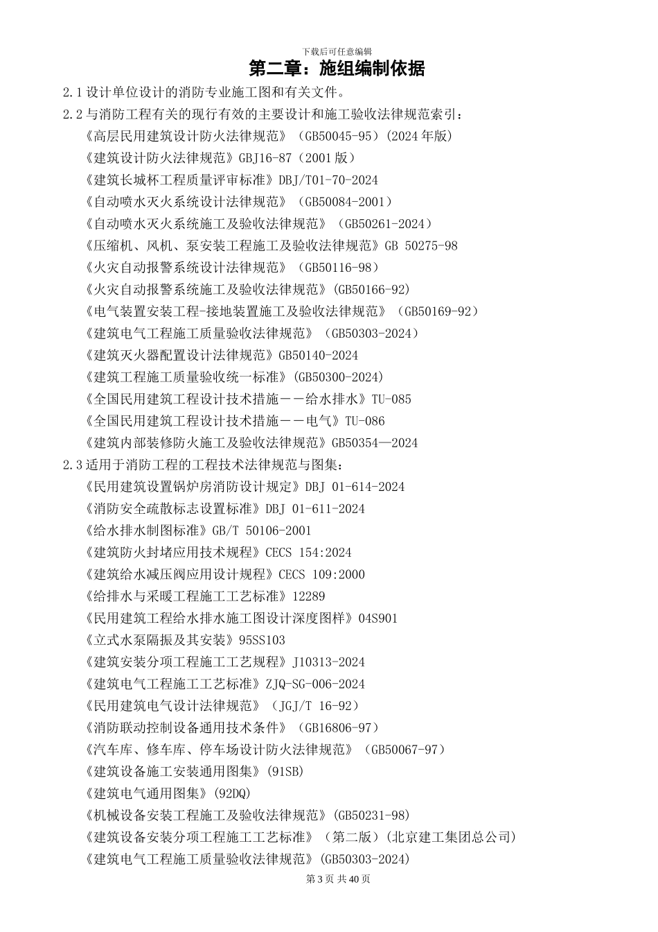 冠城消防施工组织设计2_第3页